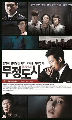دانلود سریال کره ای شهر بی رحم _ 2013 Cruel City