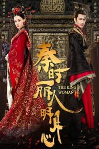 دانلود سریال چینی زن پادشاه The Kings Woman 2017