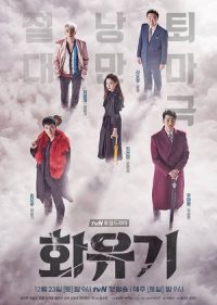دانلود سریال کره ای ادیسه کره ای A Korean Odyssey 2017