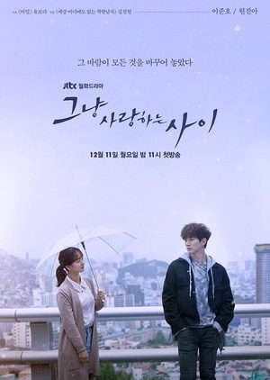 دانلود رایگان سریال کره ای  فقط بین عشاق Just Between Lovers 2017