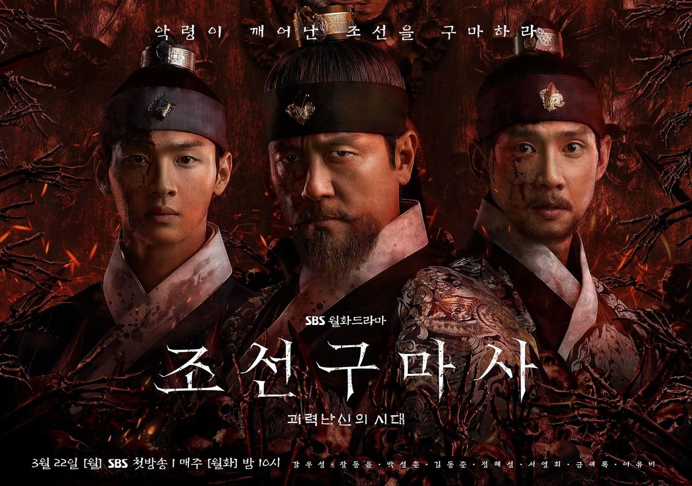 دانلود سریال کره ای جن گیر چوسان Joseon Exorcist 2021