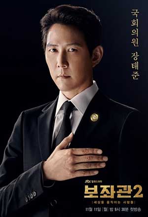 دانلود سریال کره ای Chief of Staff Season 2