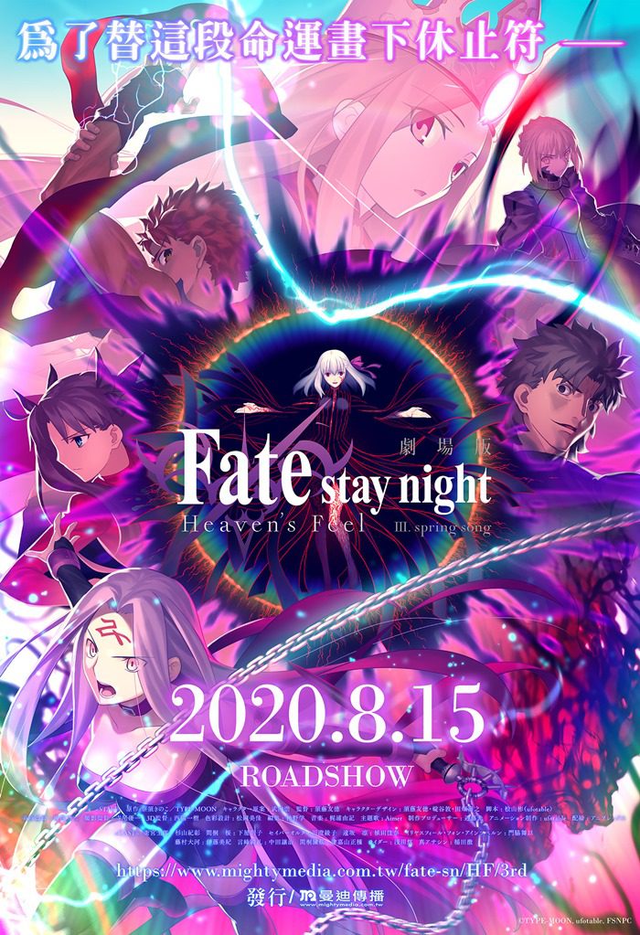 دانلود انیمه سینمایی   Fate/stay night Movie: Heaven’s Feel – III. Spring Song