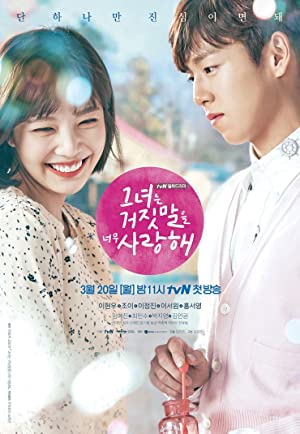 سریال کره ای  The liar and h!s lover 2017