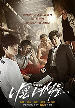 دانلود سریال کره ای پسران بد Bad Guys 2017