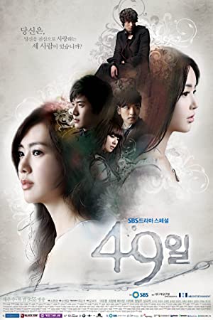 دانلود سریال کره ای 49 روز 49 Days