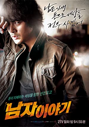 دانلود سریال کره ای داستان یک مرد A Mans Story 2009