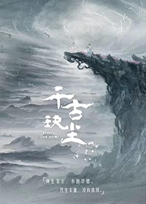 دانلود سریال چینی شعر عشق باستانی Ancient Love Poetry 2021