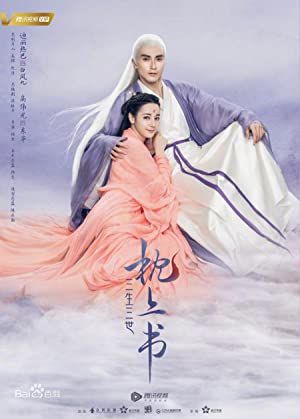 دانلود سریال چینی رویای عشق ابدی Eternal Love of Dream 2020