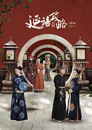 دانلود سریال چینی داستان قصر یانشی Story of Yanxi Palace