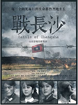 دانلود سريال چینی Battle of Changsha 2014