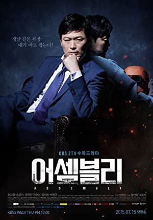 دانلود سریال کره ای مجلس Assembly 2015