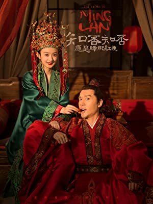 دانلود سریال چینی داستان مینگ لن  The Story of Ming Lan 2018