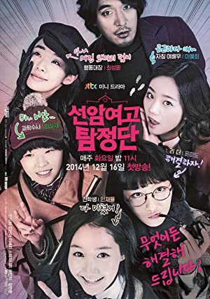 دانلود سریال کره ای Detectives of Seonam Girls High School 2014