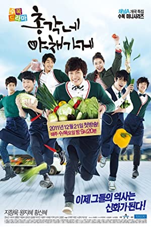 دانلود سریال کره ای Bachelors Vegetable Store 2011