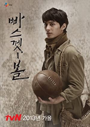 دانلود سریال کره ای Basketball 2013