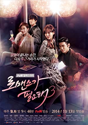 دانلود سریال کره ای I Need Romance 2011