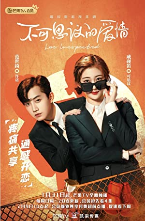 دانلود سریال چینی عشق غیر منتظره Love Unexpected 2021