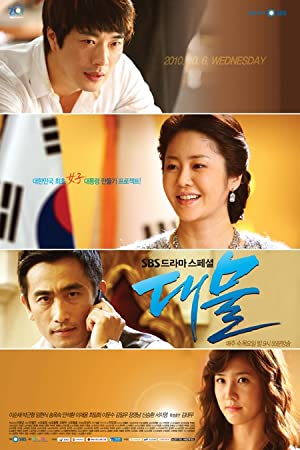 دانلود سریال کره ای Dae Mul 2010