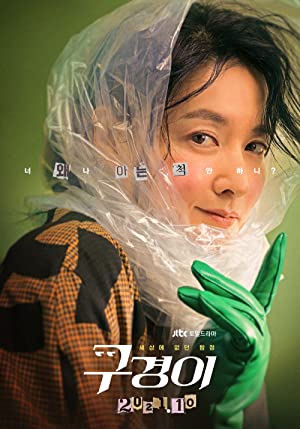 دانلود سریال کره ای بازرس کو Inspector Koo 2021