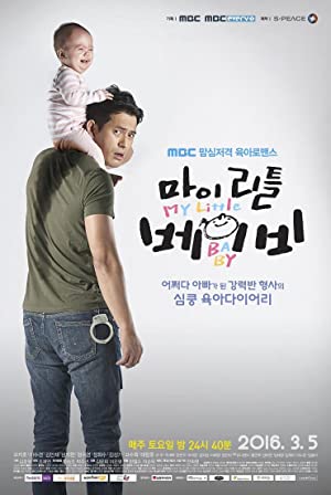 دانلود سریال کره ای بچه کوچولوی من My Little Baby 2016