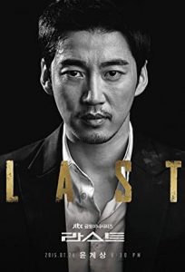 دانلود سریال کره ای پایان Last 2015