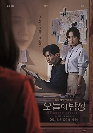 سریال کره ای کارآگاه روح The Ghost Detective 2018