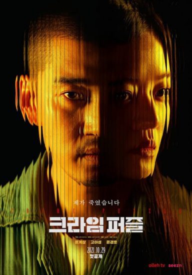 دانلود سریال کره ای پازل جنایت Crime Puzzle 2021