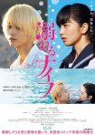 دانلود فیلم ژاپنی غرق عشق  2016 Drowning Love