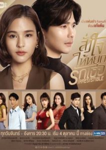 دانلود سریال تایلندی Irresistible 2021