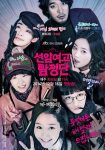 دانلود سریال محققین دبیرستان دخترانه سئونام  2014 Seonam Girls High School Investigators