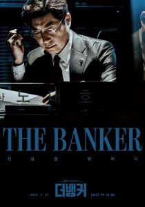 دانلود سریال بانکدار  2019 The Banker