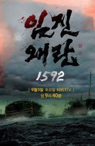 دانلود سریال سه جنگ پادشاهی - جنگ ایمجین 1592  2016 Three Kingdom Wars - Imjin War 1592