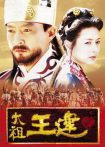 دانلود سریال امپراتور وانگ گان  2000 Emperor Wang Gun