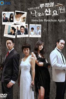 دانلود سریال مامور چتر نجات شکست ناپذیر  2006 Invincible Parachute Agent