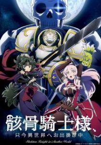 دانلود انیمه   Skeleton Knight in Another World - Gaikotsu Kishi-sama, Tadaima Isekai e Odekakechuu