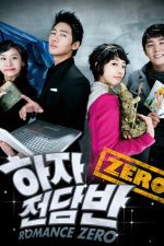 دانلود سریال عشق صفر درجه 2009 Romance Zero