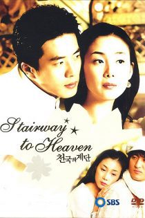 دانلود سریال پلکانی به سوی بهشت 2003 Stairway to Heaven
