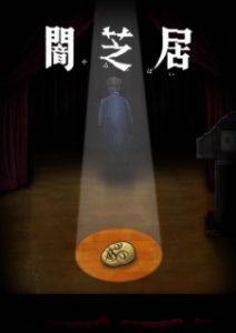 دانلود انیمه Theatre of Darkness: Yamishibai - Yami Shibai