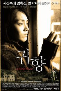 دانلود فیلم رودخانه کور 2009 A Blind River
