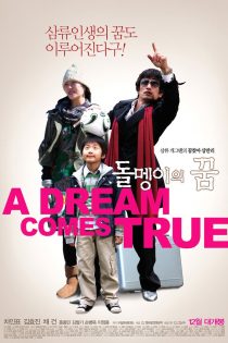 دانلود فیلم یک رویا به حقیقت می پیوندد 2009 A Dream Comes True