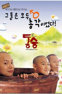 دانلود فیلم راهب کوچک 2003 A Little Monk