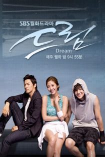 دانلود سریال رویا 2009 Dream