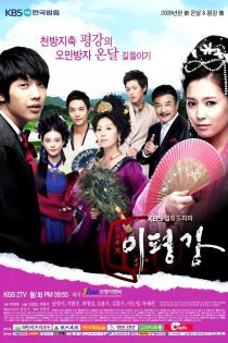 دانلود سریال لی پیونگ کانگ شکست ناپذیر 2009 Invincible Lee Pyung Kang