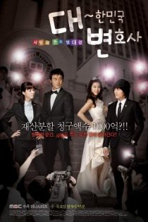 دانلود سریال وکیلان کره 2008 Lawyers of Korea