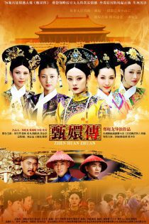 دانلود سریال مهتاب در کاخ 2012 Legend of Concubine Zhen Huan