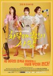 دانلود سریال عشق خانم چا دال رئی 2018 Madam Cha Dal Rae’s Love
