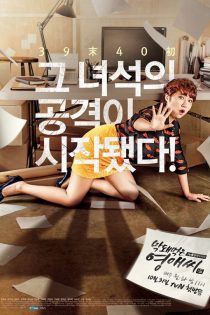 دانلود سریال خانم یونگ ئه بی ادب 15 2016 Rude Miss Young Ae Season 15