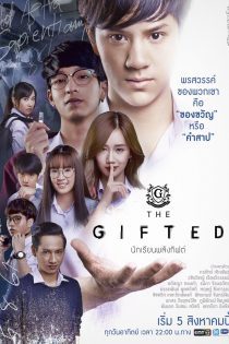 دانلود سریال با استعداد 2018 The Gifted