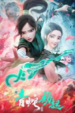 دانلود انیمه سینمایی Bai She 2: Qing She jie qi – White Snake 2: Green Snake